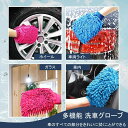 洗車用グローブ 2個セット 洗車用品 洗車モップ 傷防止 家事用 ハンディモップ 手袋タイプ 洗車タオル ふわふわ 柔らかい 超吸水 車内清掃 掃除 洗車用手袋 マイクロファイバー 洗車道具 洗浄用グローブ キズ防止 吸水性 速乾性 カラフル ケア用品 全11色 送料無料
