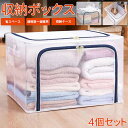 ★全店9%OFF/5000以上15%OFFクーポン★【4個組】収納ボックス 折りたたみ 蓋付き ファスナー付 大容量 透明窓 66L 取っ手付き PVC 折り畳み収納ボックス 収納ケース 無臭 綿麻 ジーンズ収納 衣類 収納 防塵 防湿 通気性 多機能 ケースボックス 下着 毛布 収納BOX 透明