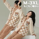 ルームウェア 上下セット 冬 パジャマ レディース もこもこ かわいい 秋冬 裏起毛 上下 モコモコ 部屋着 着る毛布 プレゼント メンズ 男女兼用 長袖 前開...