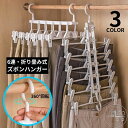 ズボンハンガー 折りたたみ 6連 6段 360度回転 省スペース 多機能 クローゼット収納 洗濯物干し スラックス パンツ タオル