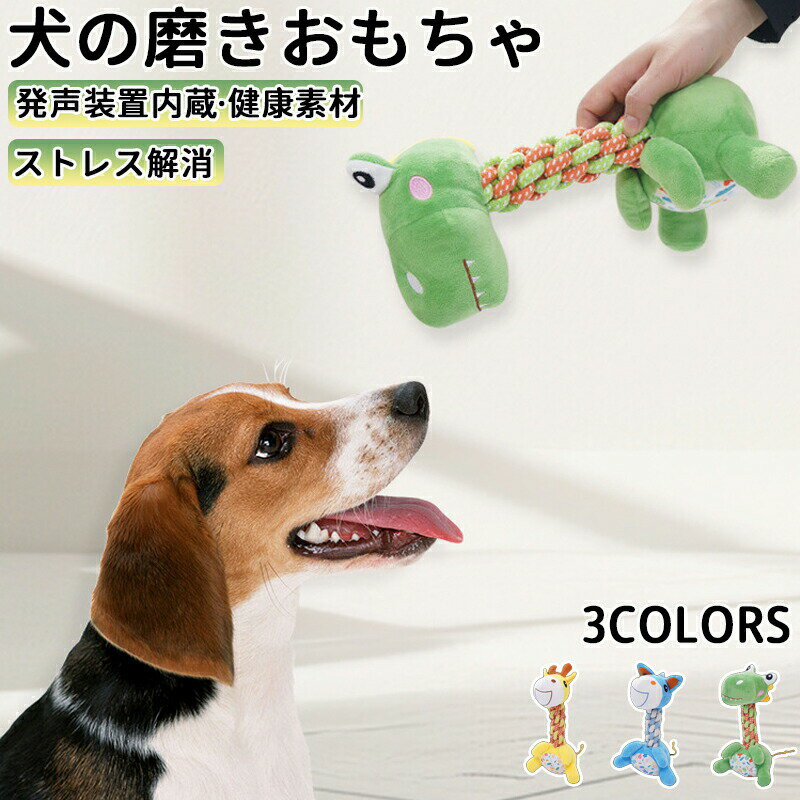 ★期間限定3580－2280★猫・犬面白い ぬいぐるみおもちゃ 音が鳴るみ ペット玩具 ストレス発散 おもちゃ ロップ付きふわふわ 遊び 柔らかい 噛む ペット猫犬通用発声装置内蔵ぬいぐるみ
