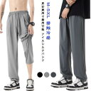 【楽天ス一パ一セ一ル】メンズ 冷感パンツ イージーぱんつ 涼しい ワイドパンツ 接触冷感 アイスシルクパンツ 通気 アイスシルクパンツ メンズ 薄手 UVカット 吸汗 速乾 ズボン スラックス 軽快 夏用 ゆったり ボトムス 大きいサイズ ストレートパン