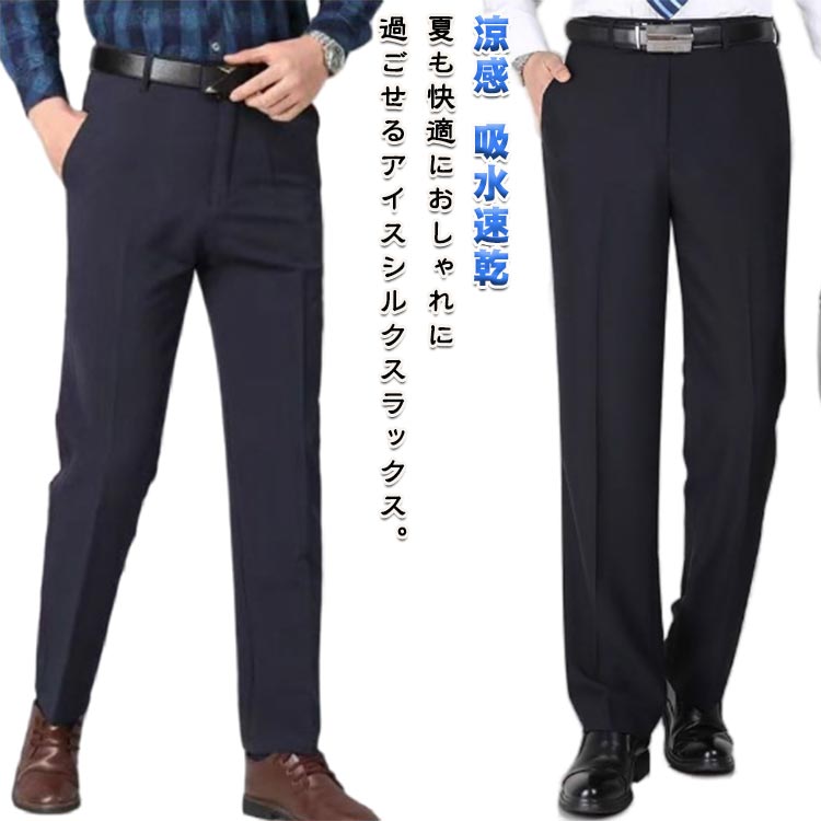 大きいサイズ 吸水速乾 アイスシルクパンツ ストレートパンツ ノーアイロン 接触冷感 ストレッチパンツ 涼しい ゴルフパンツ ウォッシャブル アイスシルクパンツ...