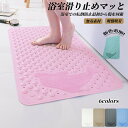 ★期間限定タイムセール★浴室滑り止めマット お風呂 滑り止めマット 浴室マットお風呂マット 滑り止め 子供 子ども 妊婦 介護 浴室内 風呂マット 浴室滑り止め...