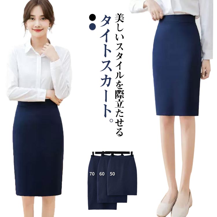 スーツスカート 制服 膝下 スカート ハイウエスト ビジネス 送料無料 膝丈 送料無料 タイトスカート ショートスカート ミニ スカート ペンシルスカート スリット 通勤 面接 仕事服