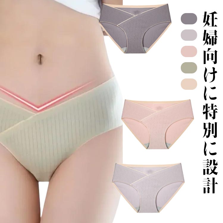 5枚セット 浅め 女性 マタニティ 肌着 マタニティ シームレス 5枚セット 下着 パンツ リブ編み インナー 出産準備 無地 まとめ買い 大きいサイズ 産後 妊娠 妊婦 ショーツ ストレッチ 綿 保温 対策 クロッチ綿