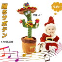 動く 踊る サボテン 玩具 おもちゃ赤ちゃん ベビー toy talking キッズ 子供 女の子 男の子 シェイク ダンシング カクタス ぬいぐるみ 録音 言...