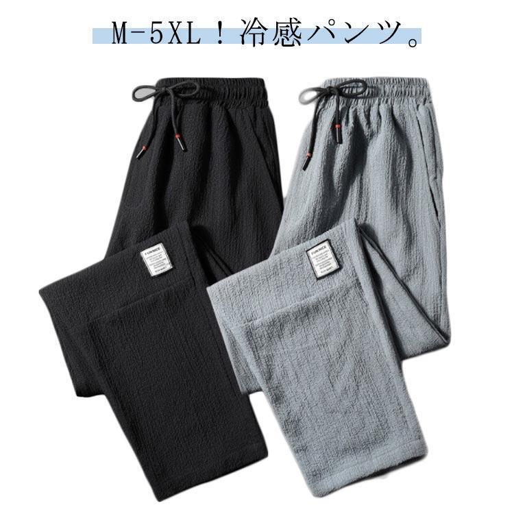 接触冷感 メンズ パンツ チノパン リネン風パンツ 薄手 冷感パンツ 夏 アイスシルクパンツ ロングパンツ アイスシルクパンツ 長ズボン ゆったり 涼