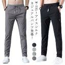 メンズ パンツ 接触冷感 夏 ストレッチ 涼しい 吸水速乾 チノパン ゆったり 涼しい パンツ ひんやり 涼感 ズボン ゴルフパンツ ゴルフウェア ア