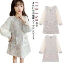ワンピース 女の子 長袖 ツイードワンピース スーツ 子供服 フォーマル 子供 ワンピース セレモニー 服 きれいめ かわいい チュニック 子ども 子供服 ピア...