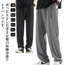 メンズ メンズ ロングパンツ ガウチョパンツ アイスシルク ゆったり 大きいサイズ ひんやり 接触冷感 薄手 涼しい 無地 速乾 ゆったり カジュアル