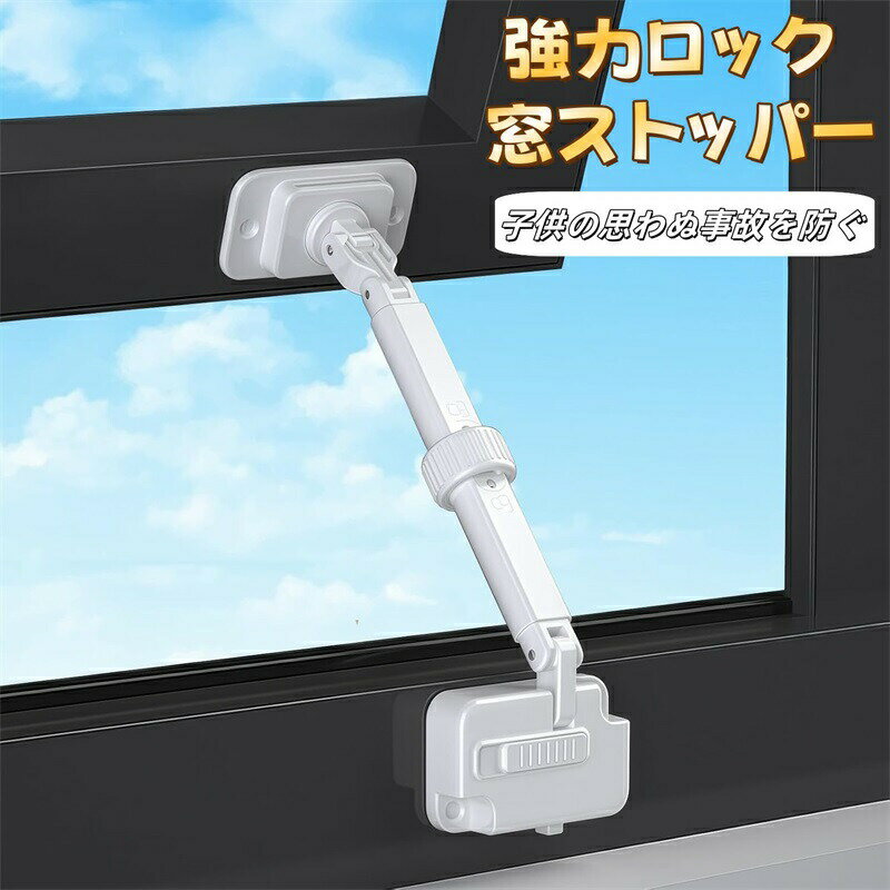 窓 ロック 引き戸 ストッパー スライド ドア 扉 安全ロック ストッパー ケガ いたずら防止 赤ちゃん守..