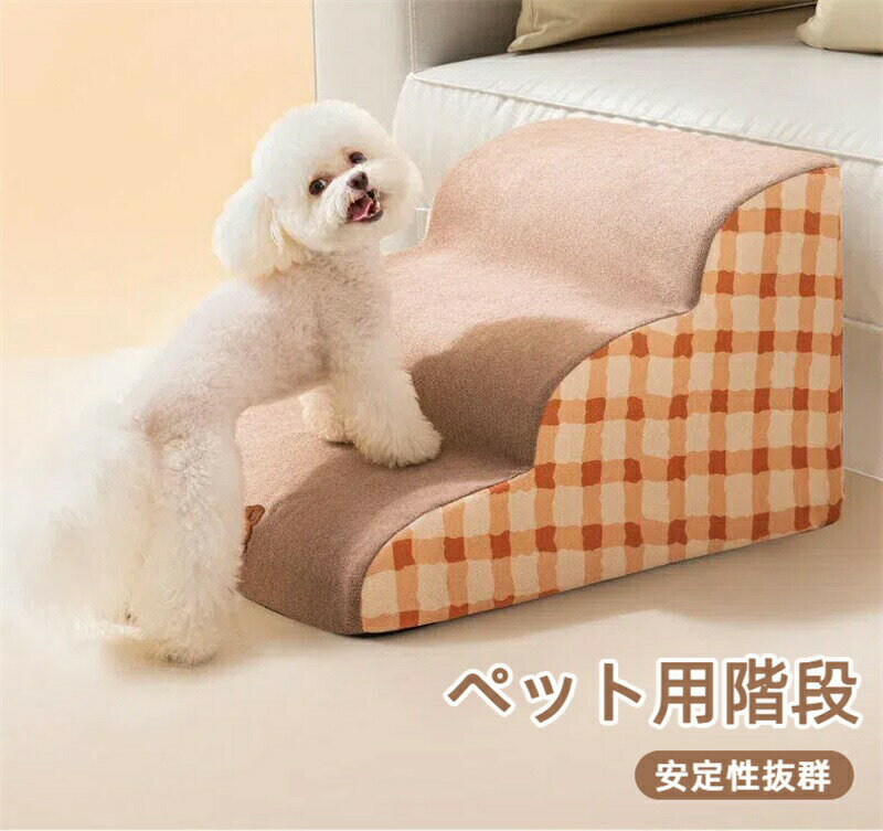 ドッグステップ ドッグスロープ 2段 3段 4段 ドッグ ステップ スロープ ペット 踏み台 犬用階段 ペット..