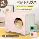 屋外用猫ハウス ペットハウス 防風 防雨 通気性 室内用 軽量 おしゃれ かわいい PE素材 毛がつきにくい 引っかき傷や噛み傷に強い 組立簡単 四季通用 室内...