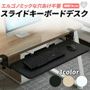 【予約商品】収納 スライド キーボード デスク 全3カラー パソコン PC デスク下収納 引き出し 後付け 工具不要 机下収納 デスク下 机下 収納トレー 取付け 隠し式 デスク整理 小物整理 おしゃれ シンプル 雑貨 便利アイテム 便利グッズ 整理整頓 文房具