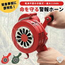 【グリーン予約商品】緊急事態 110db 手動式 ホーン サイレン 全2カラー ハンドクランク 手動警報 学校 火災 空襲 安全 警報システム アクセサリー部品 戦時 被害 瓦礫 閉じ込められた時 閉鎖空間時 天災 エマージェンシー ヘルプ 助けを呼ぶ レスキュー