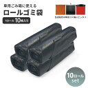 車用ゴミ箱用 ゴミ袋のみ 10ロールセット トラッシュポケット 車内 ごみ箱 おしゃれ スタイリッシュ 助手席 後部座席 スリム 収納 ドアポケット 薄型 コンパクト 大容量 車載 車用品 カー用品 便利グッズ ダストボックス 簡単取付