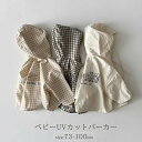 UVカット パーカー キッズ ベビー服 紫外線対策 日焼け防止 虫よけ 子供服 女の子 男の子 フード付き UVパーカー ラッシュガード 赤ちゃん トップス 夏物 長袖 カーディガン 羽織り 冷房対応 薄手 おしゃれ 可愛い 送料無料 73 80 90 100cm