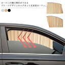 4枚セット 車用カーテン 透けない マグネット式 サテン調 サイドカーテン 車中泊 仮眠 日除け UVカット 目隠し 車中泊 汎用 紫外線対策 暑さ対策