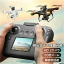 ドローン 初心者向け HDカメラ付き リアルタイム ホバリング ヘッドレスモード 2.4GHz プレゼントラジコン 練習用 ドローン 高度維持 障害回避 カメラ カメラ付き 撮影 トイドローン 軌跡飛行 人気 高画質HD 子ども 練習機 収納ケース 空撮 免許不要