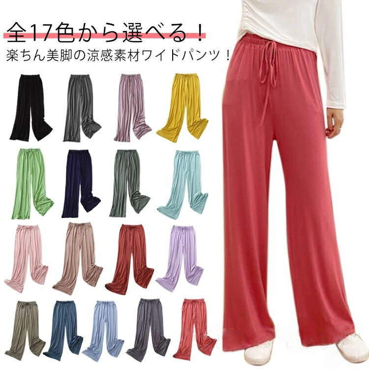 ワイドパンツ ロング丈 イージーパンツ 薄手 ルームパンツ ヨガパンツ ダンスパンツ レディース