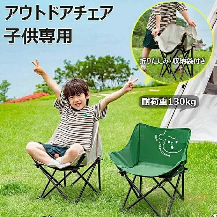 【限定記念価格！】子供用 アウトドアチェア キッズ用 アウトドア キャンプ椅子 キャンプチェア キッズ チェア 軽量 椅子 ポケット付き ソロキャンプ リクライニングチェア 収納袋付き 携帯便利 耐荷重130kg お釣り 登山 折りたたみ椅子 コンパクトチェア