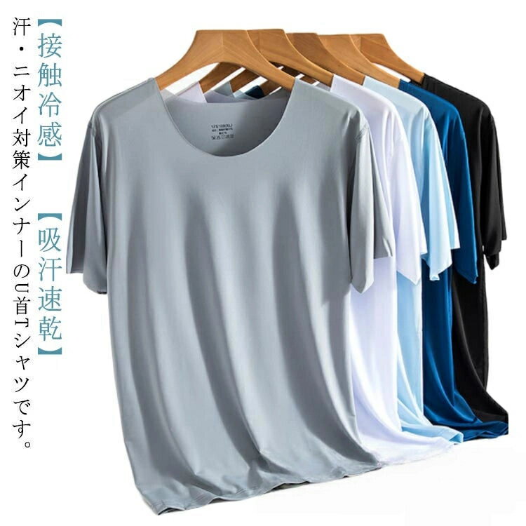 ルームウエア ストレッチ 半袖 パジャマ 涼しい Tシャツ ひんやり 接触冷感 速乾 U首 吸汗 クール 春夏..