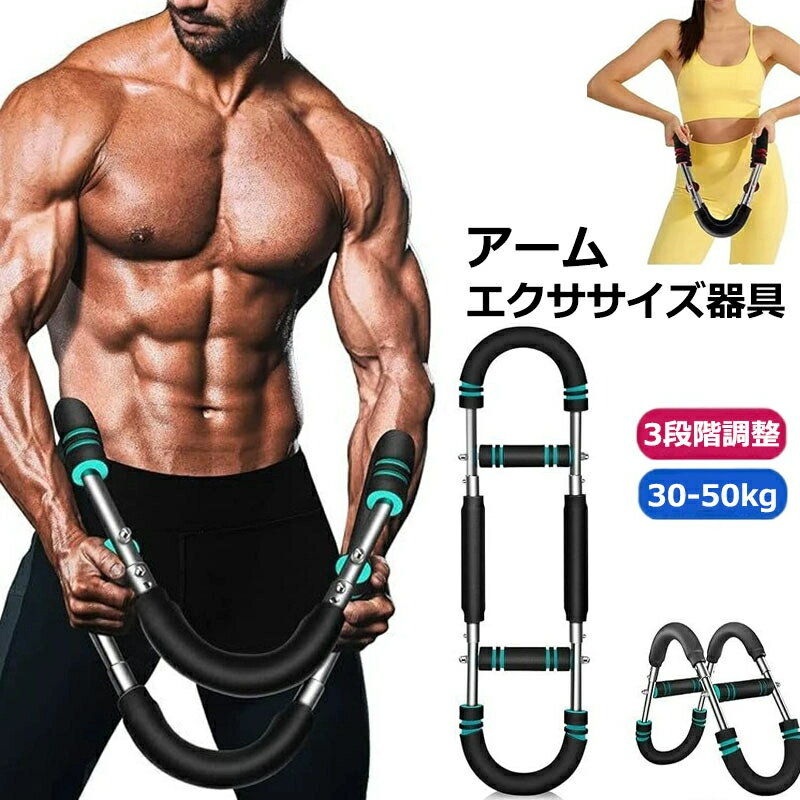 【6%OFFクーポン】ツイスターアームエクササイズ器具、調節可能なスプリングワークアウトバー、前腕上腕三頭筋胸筋強化エクササイズ器具、ポータブルホームフィットネス機器 多機能腕力トレーナー 筋トレ器具 アームバー 胸筋トレーニング器具 筋トレ器具自宅