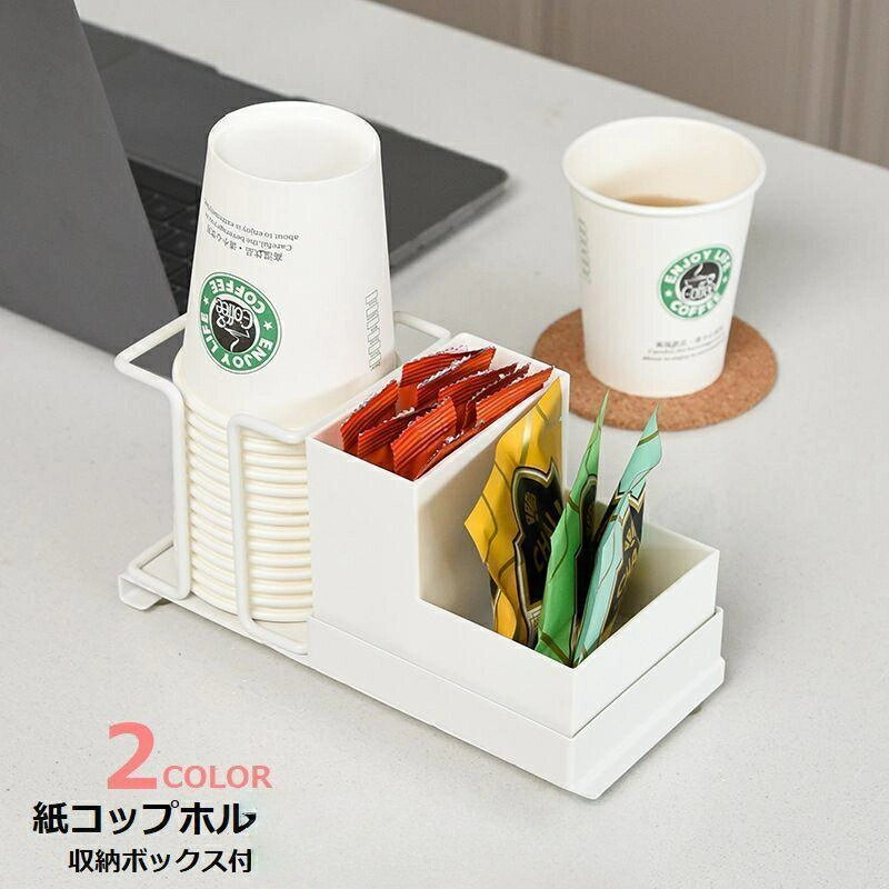 紙コップホルダー カップスタンド 収納ボックス付き キッチン用品 卓上収納 デスク 職場 休憩用 使い捨..