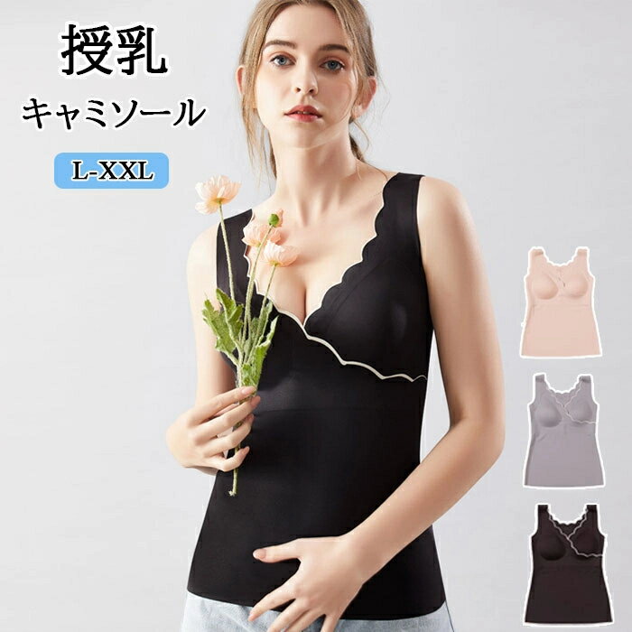 授乳 キャミ パッド入り 授乳ブラ キャミソール タンクトップ 授乳タンクトップ 授乳 インナー クロスオープン マタニティインナー インナー 授乳服 マタニティ マタニティウェア シンプル 無地 下着 妊婦 ママシャツ キャミ L-XXL