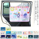 送料無料 メッシュポケット付き車カーテン 吸盤式 カーテン 車内用 車カーテン 多機能 車内収納 ポケット付き サイドカーテン 車 車用品 カー用品 日よけ 日除け 紫外線 車内泊グッズ 車中泊グッズ 仮眠 可愛い