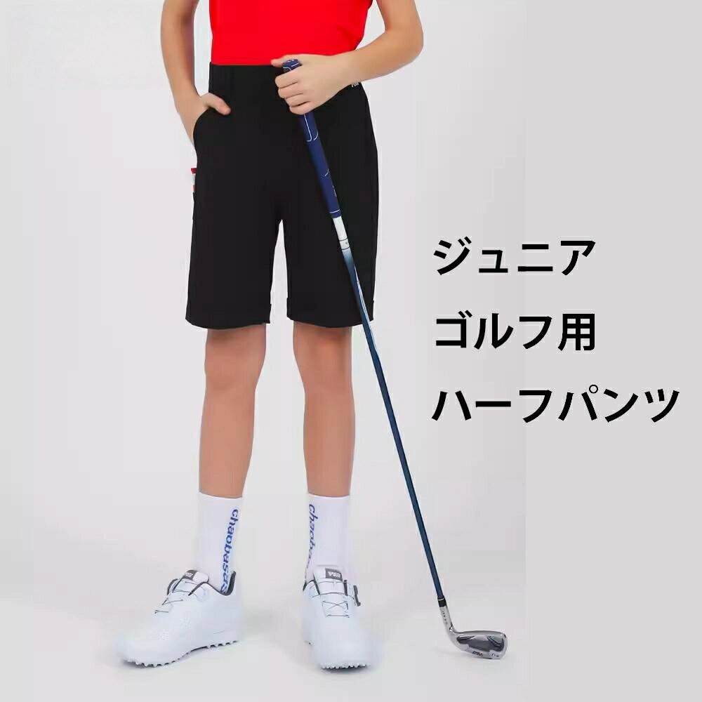 ゴルフパンツ PGM ショートパンツ ハーフパンツ ジュニア BOYS ボーイ ゴルフ 5分丈 パンツ 無地 定番 ストレッチ ショート パンツ ストレッチ生地 シンプル 定番 多サイズ レインパンツ ゴルフ夏用パンツ ゴルフウエアー