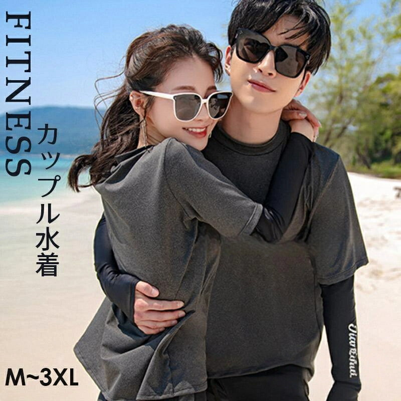 水着 ラッシュガード セット レディース メンズ 上下セット ペア 水着 カップル おしゃれ ママ 長袖 日..