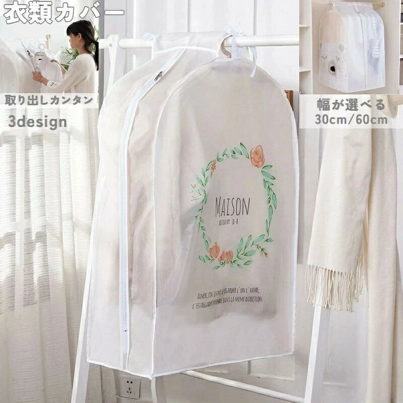 衣装カバー 洋服カバー まとめてタイプ ホコリ防止 衣類収納 取り付け簡単 衣類カバー ウエアカバー 収..