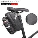 反射加工 自転車 サドルバッグ ボトル収納 ボトルホルダー付き 防水仕様 ドリンクホルダー 自転車 バッグ シートバッグ 軽量 大容量 リアバッグ シートポスト...