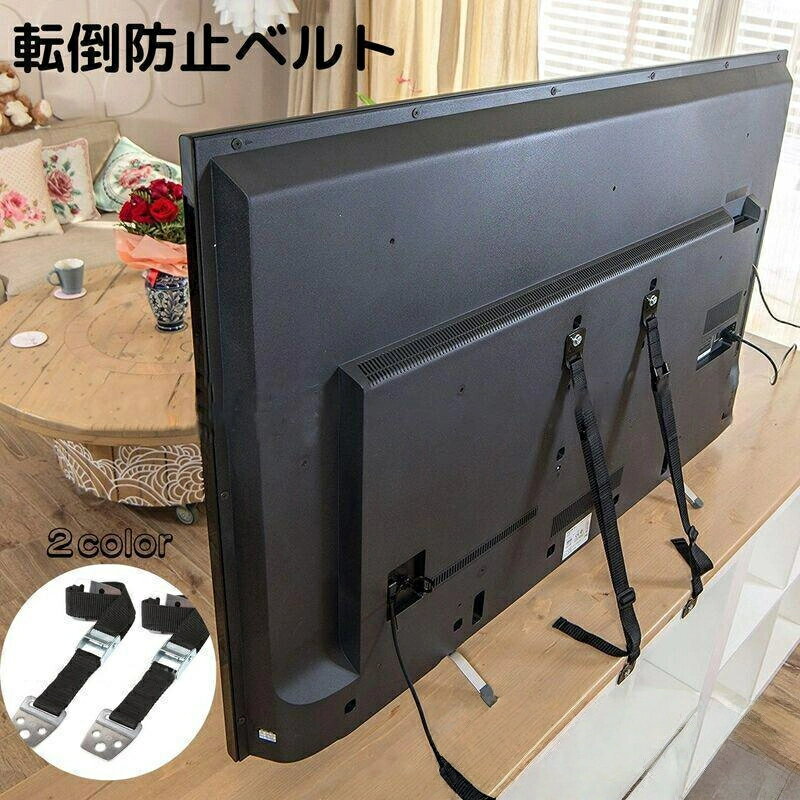 家具転倒防止ベルト 耐震バンド 落下 地震対策 防災関連グッズ VESA穴 固定 パソコン TV テレビ 食器 ..