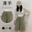 ショートパンツ レディース ハーフパンツ ひんやり 夏 ウェストゴム 五分丈 体型カバー 接触冷感 ジョギング ヨガ ジム 部屋着