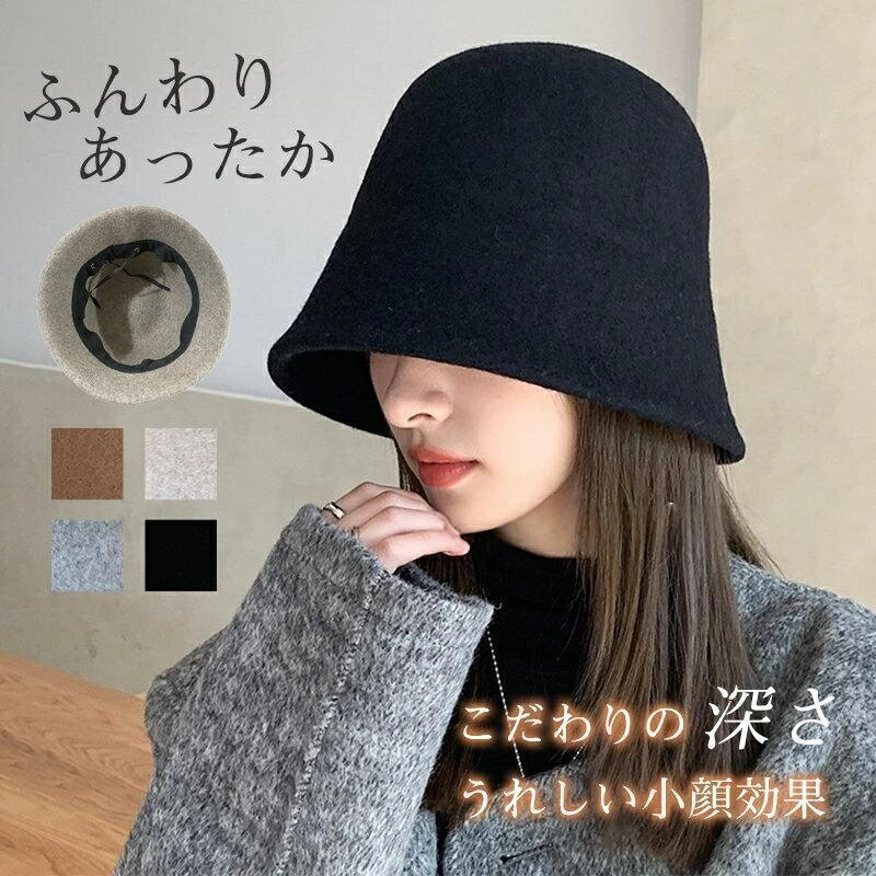 バケットハット ボア 帽子 ウール レディース 冬 コーデ おしゃれ 折りたたみ 深め 秋春 暖かい つば広 防寒 小顔効果 キャップ お出かけ 旅行