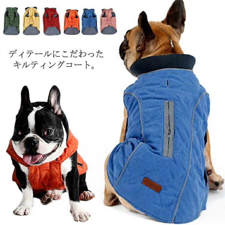 ペット ハーネス対応 ドッグウェア ウェア 中型犬 小型犬 撥水 キルティングジャケット 犬の服 ベスト 服 ペット 大型犬 犬 保温 防寒 首輪やハーネス使用可 ペット用品 夜のお出かけも安心送料無料 反射材