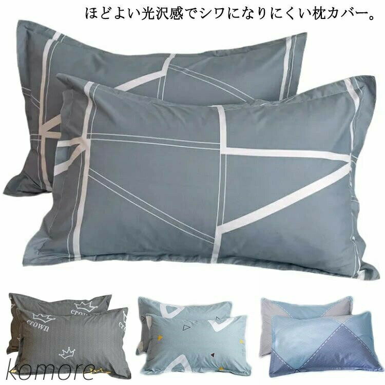 2点セット枕カバー48×74cm抗...