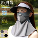 フェイスカバー レディース UVカット 帽子 夏用 日よけ帽子 一体型 フルフェイスカバー UV対策 つば広帽子 サイクリング帽子 自転車用帽子 夏用帽子 冷感...