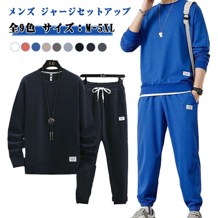 春 大きいサイズ 長袖 メンズ 秋 ジャージ スウェット セットアップ ジョガーパンツ 無地 カジュアル ..