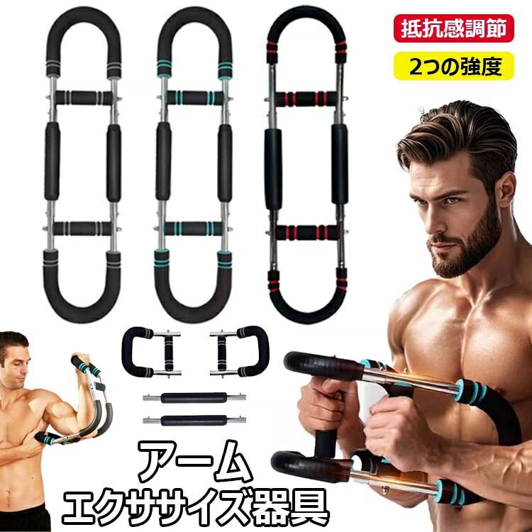 【時間限定!15%OFFクーポン】腕力トレーナー 多機能腕力トレーナー 筋トレ器具 アームバー U字型腕トレーナー 胸筋トレーニング器具 自宅 エキスパンダー ...