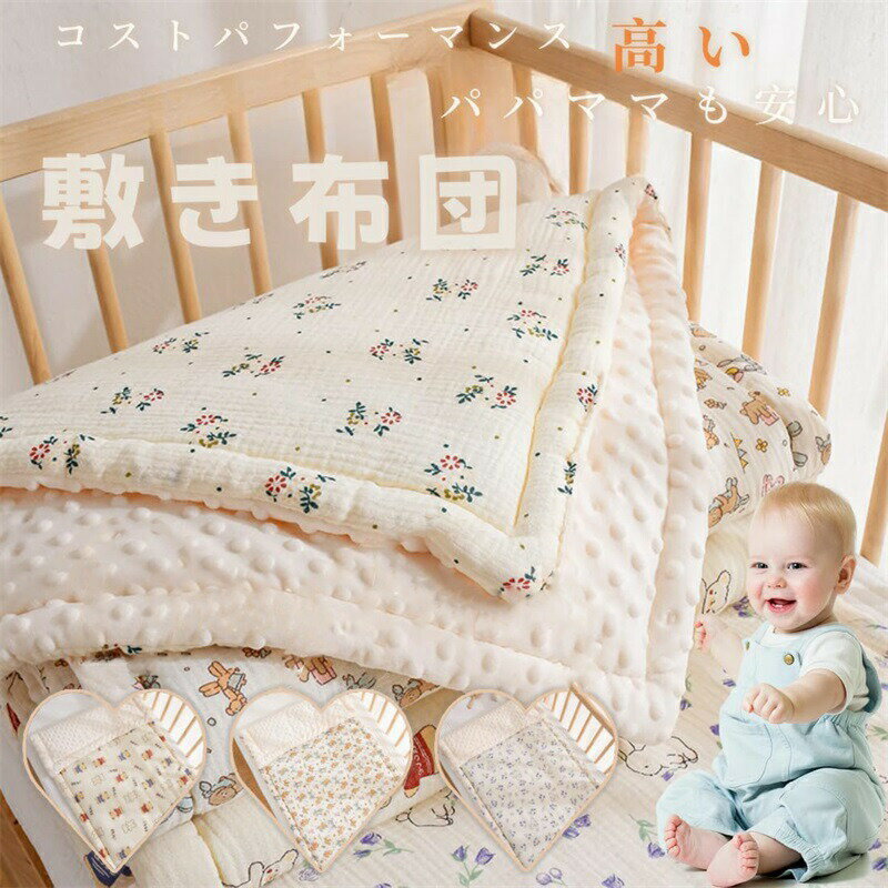 【サイズ】敷き布団：55*100*2cm　枕：30*40*2cm 敷き布団は横がサイズより5cmほど長いことをご注意くだざい。 【タイプ】主にベージュ色・ぬいぐるみ（枕なし）、ベージュ色・蘭の花（枕なし）、ベージュ色・クマ（枕なし）、ベージュ色・ウサギ（枕なし）、ベージュ色・ぬいぐるみ（枕付き）、ベージュ色・蘭の花（枕付き）、ベージュ色・クマ（枕付き）、ベージュ色・ウサギ（枕付き）　八つのタイプをお選んでいただきます。 ◎高質量天然素材：布団のカバーは綿100％生地で、いつでもやさしい寝心地！通気性にも優れているので、暑がりな赤ちゃんにもピッタリです。 ◎安心安全な敷き布団：蛍光剤がなし、天然素材で品質も良いです。エッジ縫い合いは平らで、清潔で美しいです。表は生地が平らで、柄も可愛く、裏面は凹凸のあるデザインで、柔らかく快適で、立体感があります。 ◎ご購入する前に、是非商品サイズ、模様、タイプなどを確認ください。