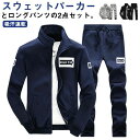 ロン スウェットパンツ スウェット トレーナー ジャージ ジップアップパーカー セットアップ 2点セット メンズ 上下セット 長袖