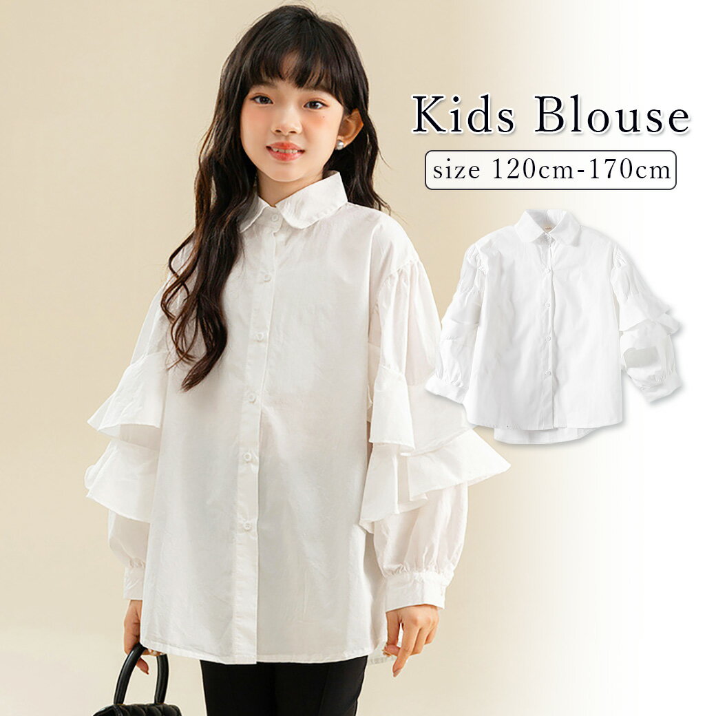 キッズ ブラウス 女の子 白 シャツ 襟付き シャツ フリル ブラウス フリル付き カジュアル シンプル ホワイト kids ruffled blouse 襟 可愛い 120cm 130cm 140cm 150cm 160cm 170cm 女の子 ジュニア 小学校 小学生 中学生 春 夏 秋 冬