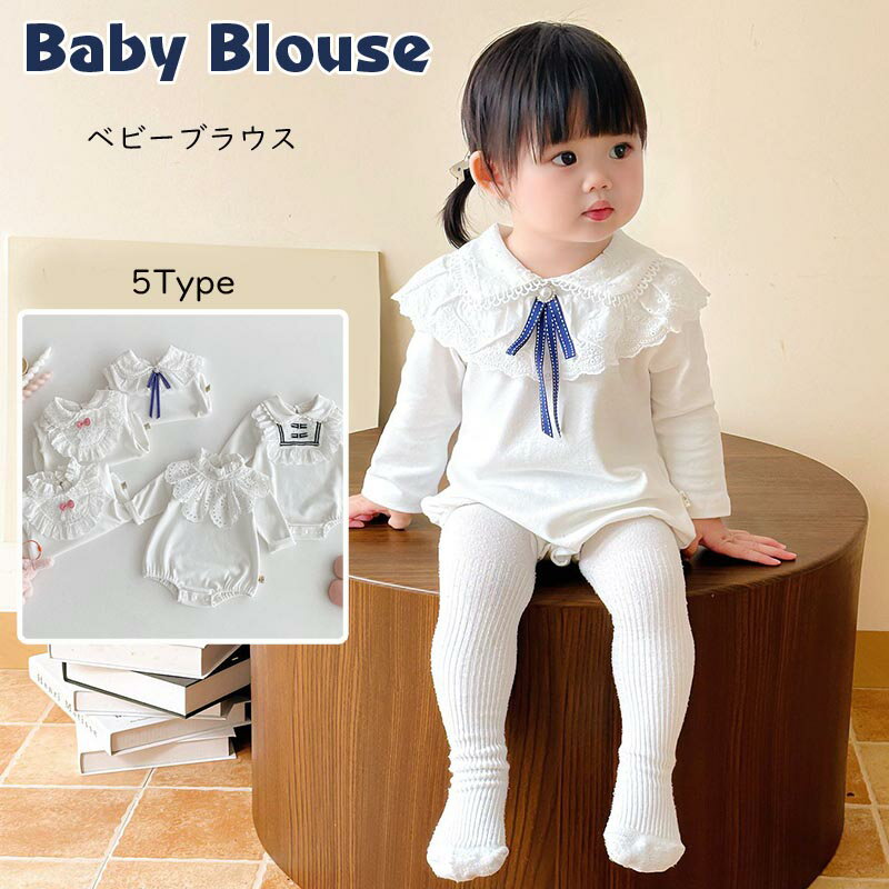 送料無料 ベビー ブラウス フリル襟 長袖 ロンパース フォーマル スーツ ロンパーススーツ ベビー服 子..