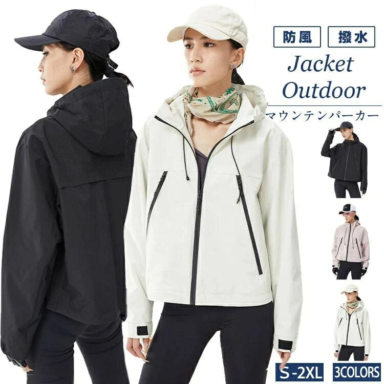 送料無料 アウター レディース ジャケット フッド付き ショート丈 マウンテンパーカー 黒 ピンク ベージュ ゆったり カジュアル 防風 防寒 撥水