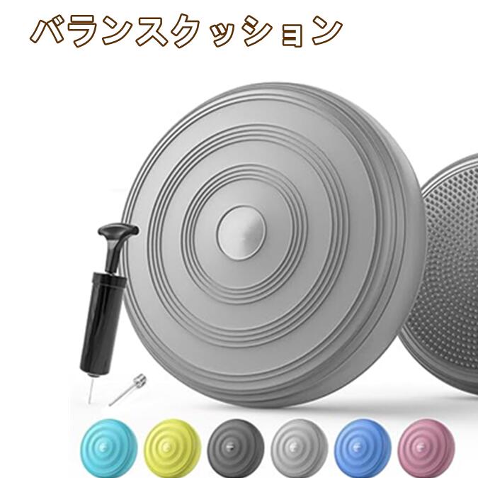 【166時間限定価格】エクササイズクッション バランスディスク バランス 体幹バランス トレーニング 運..