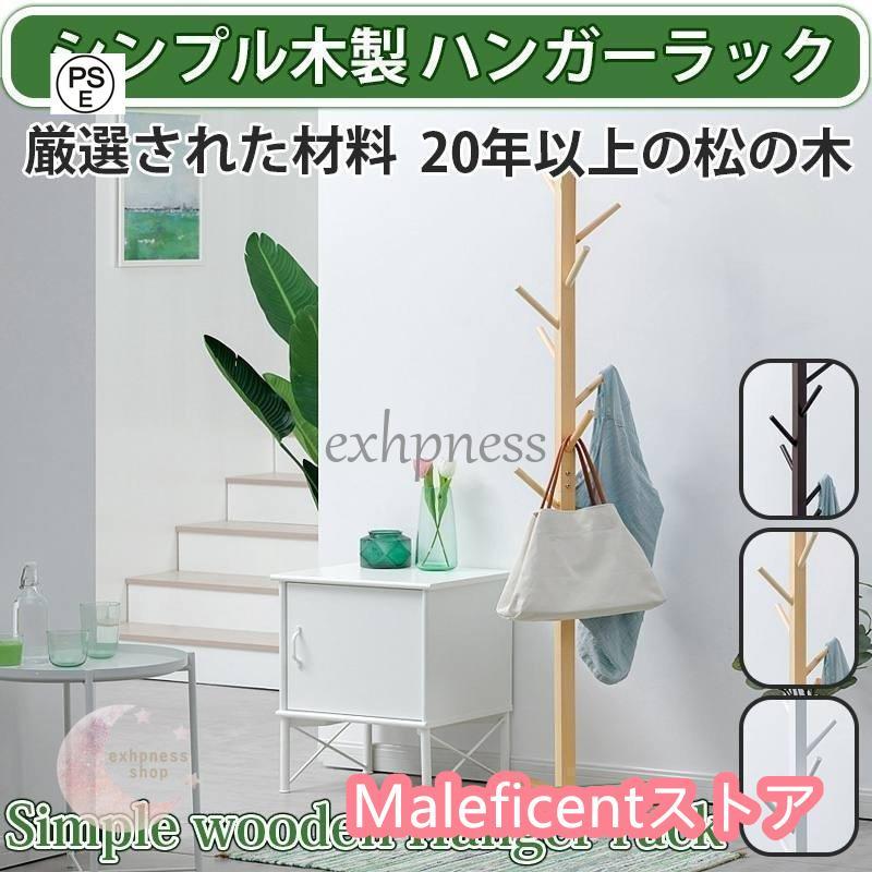 ハンガーラッポールハンガ木おしゃコートハンガ無ナチュラスリコート掛収隙間収取付簡衣類収納